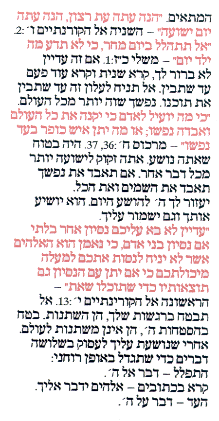 GSPS Hebrew Page 4