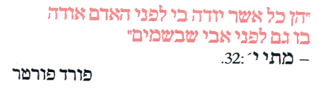 GSPS Hebrew Page 5