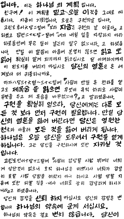 GSPS Korean Page 4